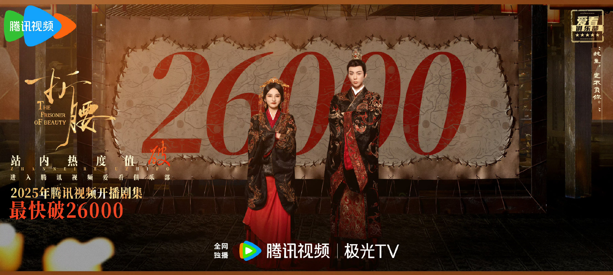 这个折腰热度好🐮，感觉轻轻松松就破26000了，好多个第1️⃣折腰妆造 折腰破