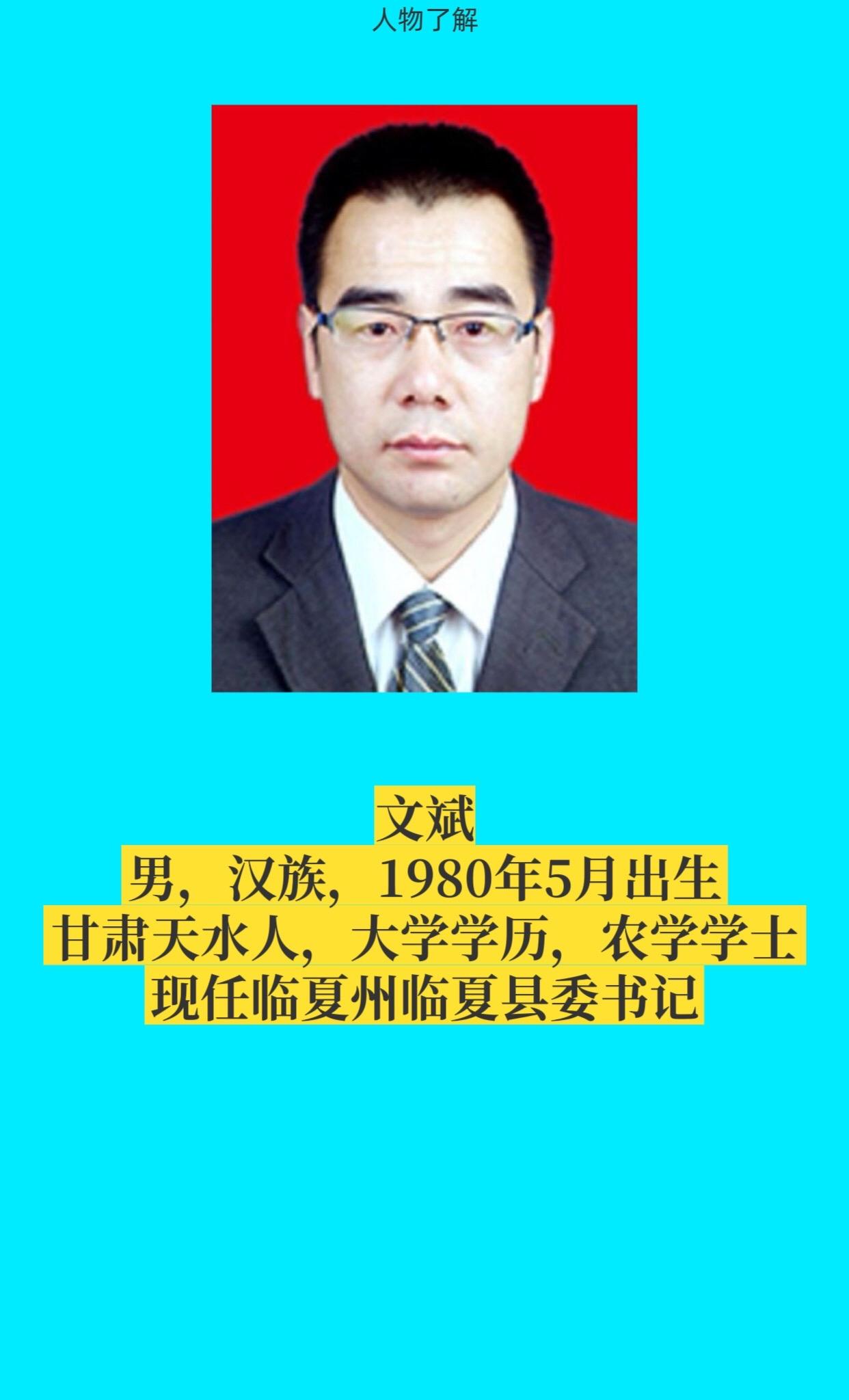 临夏州临夏县。