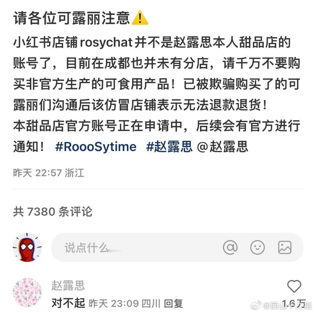 #赵露思被前员工背刺#   大概看了一下，大意👉 原赵露思甜品店工作人员在离职