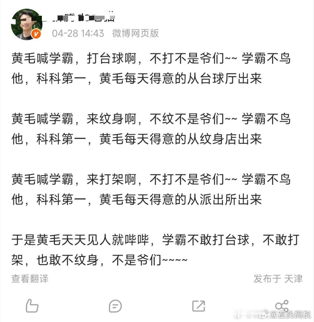 ？？？所以，如果黄毛做的事保护了很多普通人，让普通人更安心，是不是学霸还不如黄毛