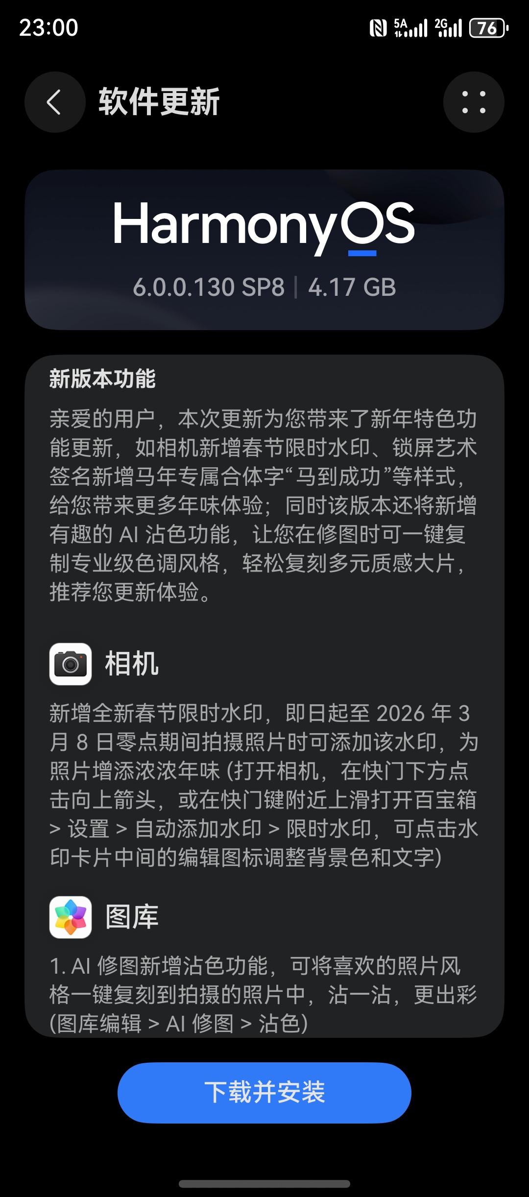 华为Mate X7收到新年版鸿蒙系统更新了，限时春节水印、春节主题、春节锁屏艺术