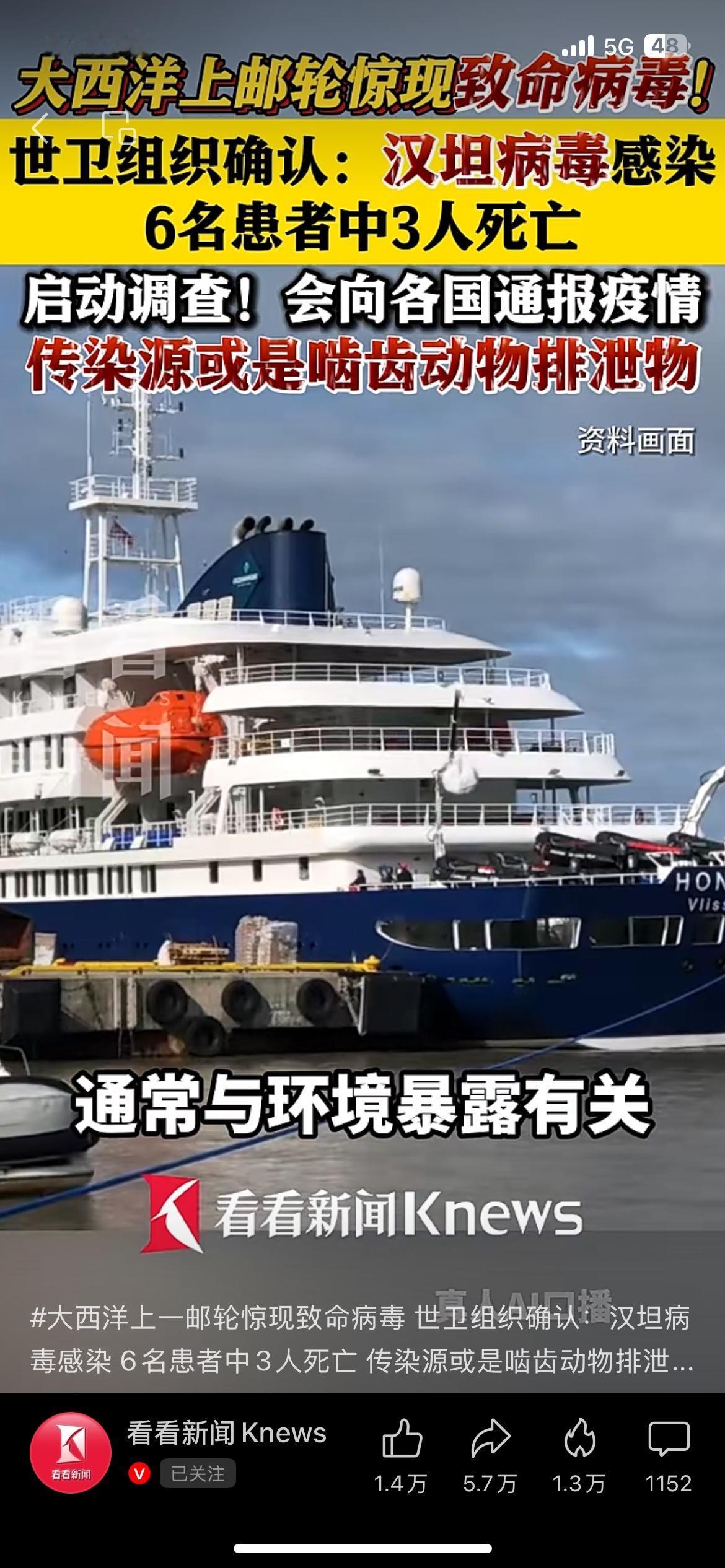 邮轮惊现致命病毒，6人感染3人死亡，世卫紧急通报
大西洋上一艘邮轮出事了，船上爆