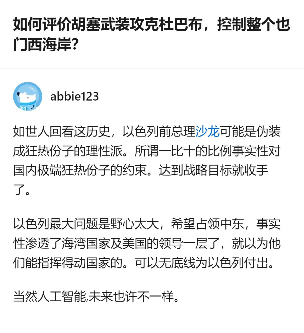 从现有信息看，针对胡塞武装控制也门西海岸的相关讨论中，还延伸到了对以色列相关情况