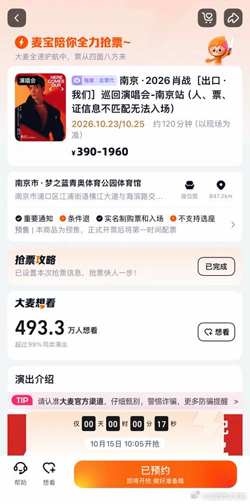 全球热抢到票了吗全球热抢到肖战演唱会门票了吗全球热抢到肖战演唱会门票了吗肖战演唱