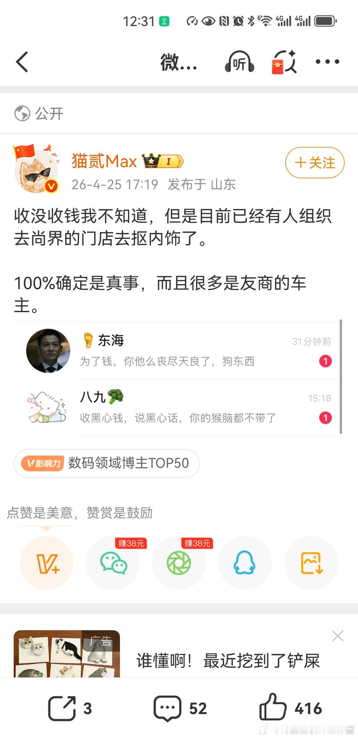 反正我是不相信正常人会闲的无聊去扣尚界Z7内饰既然确定有人去扣展车内饰一定是有原