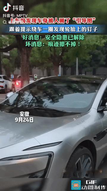 “哭笑不得!”安徽，一男子早上起来刚想上车，却惊讶发现车身被人画了一组“引导图”