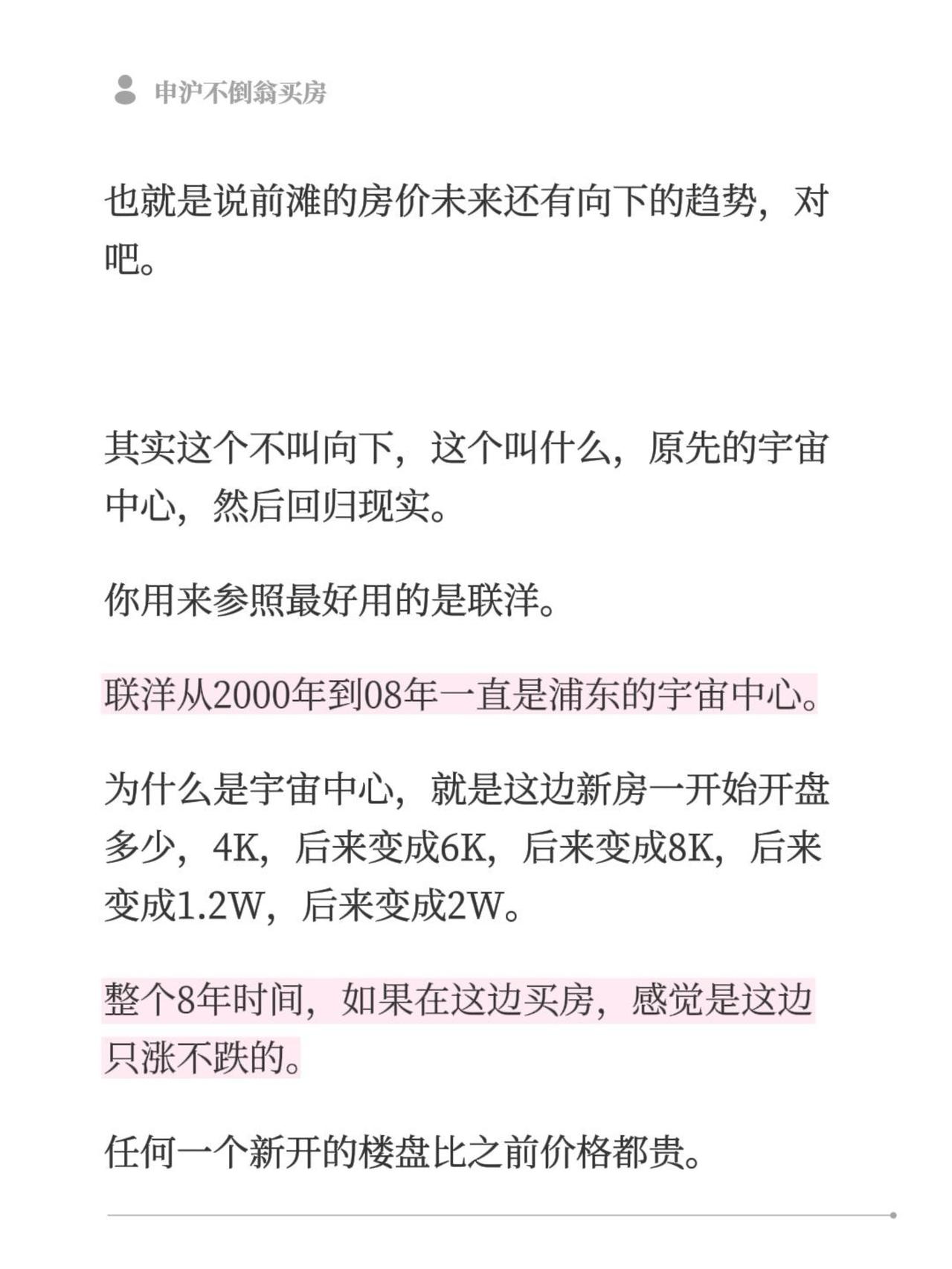 也就是说前滩的房价未来还有向下的趋势，对吧。 

其实这个不叫向下，这个叫什么，