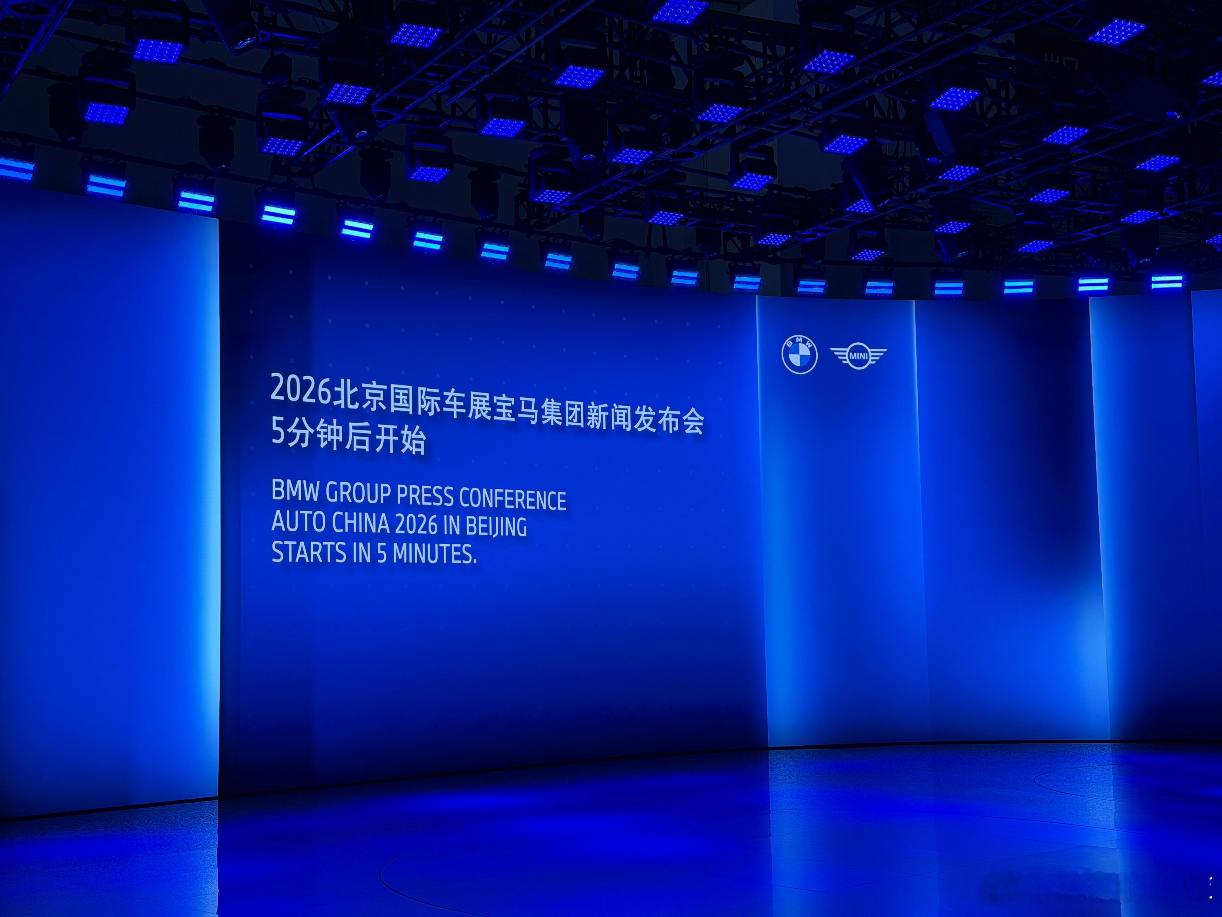 2026北京国际车展宝马集团发布会来了智能驾趣宝马新世代北京车展潮这看