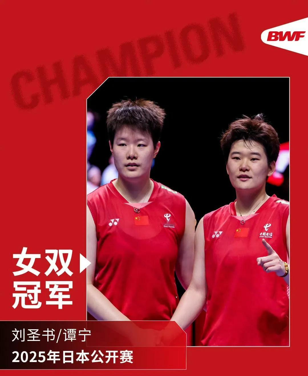 哇哈！太棒了！刘圣书/谭宁夺冠了！

日本羽毛球公开赛决赛，国羽这对胖乎乎的组合
