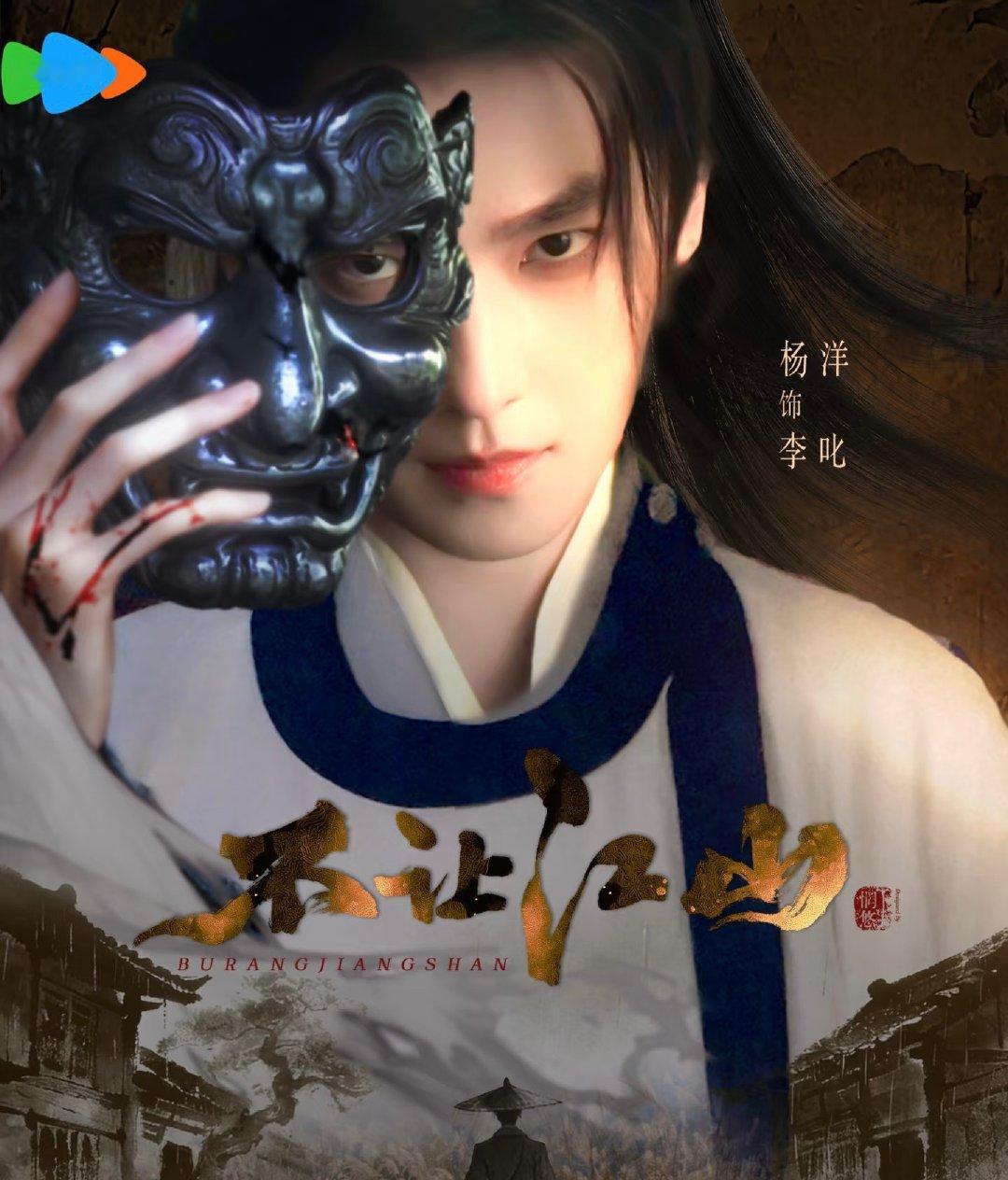 杨洋不让江山 官宣即封神！杨洋《不让江山》，乱世棋局，由他主宰！ 