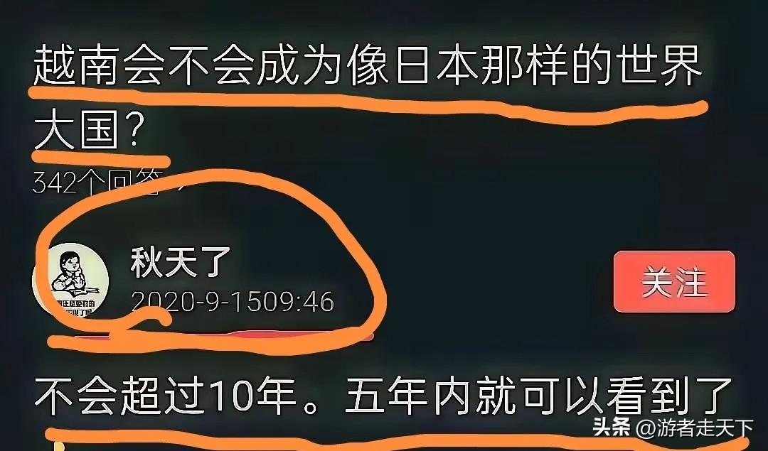 有越吹认为，到2025年越南就会发展成为日本那样的世界级大国。
今年都已经是20