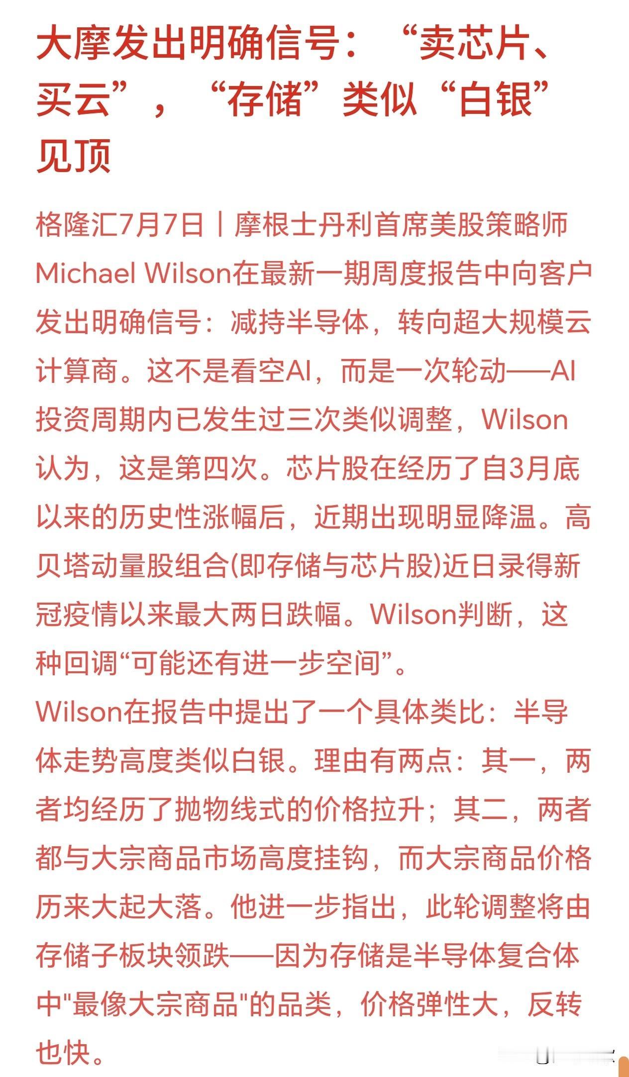 大机构预测半导体已经到顶，反而云服务将会接管市场
大摩顶级美股策略师给出操作建议