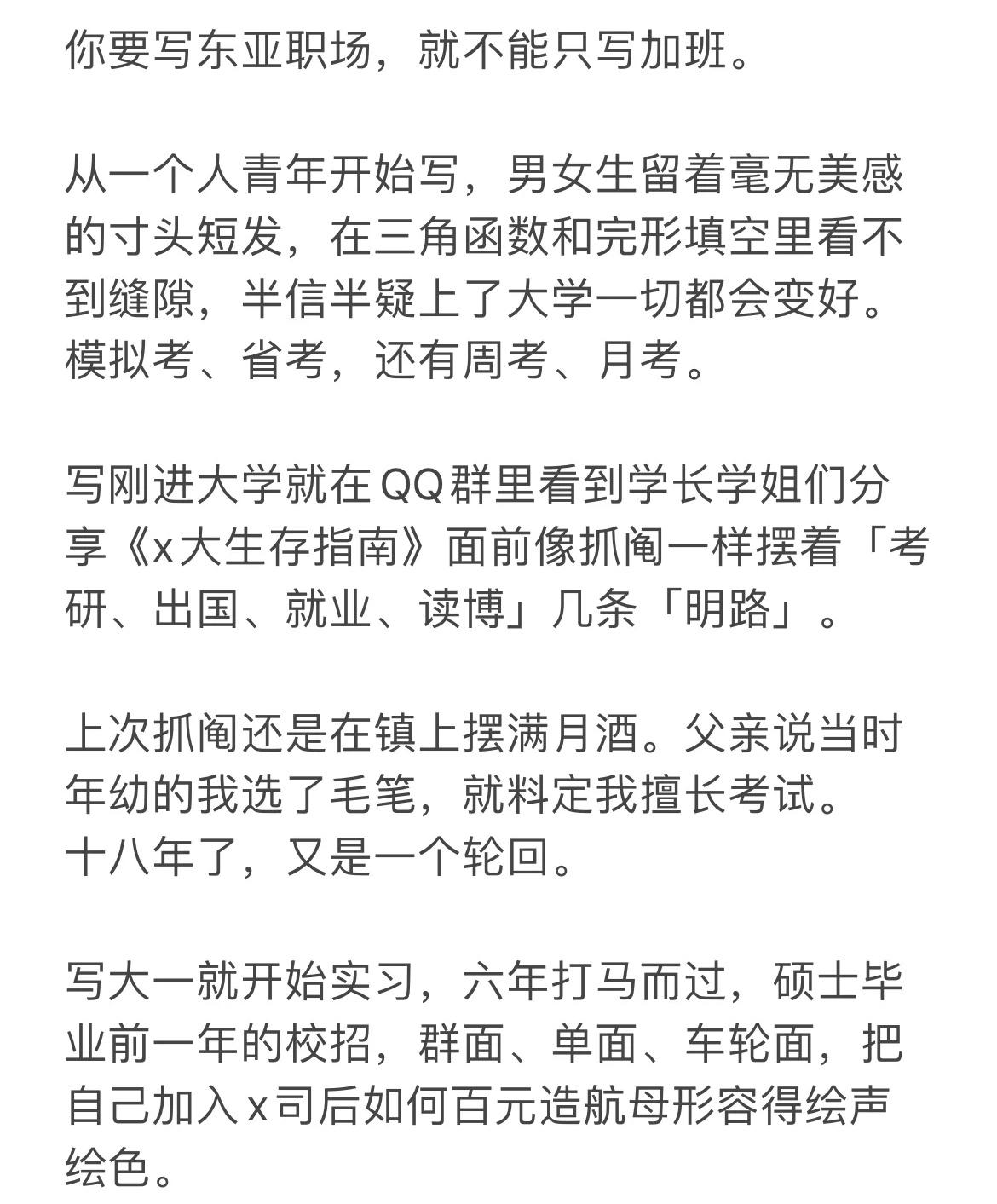 你要写东亚职场，你就不能只写加班，因为那不是最痛苦的部分[并不简单] ​​​