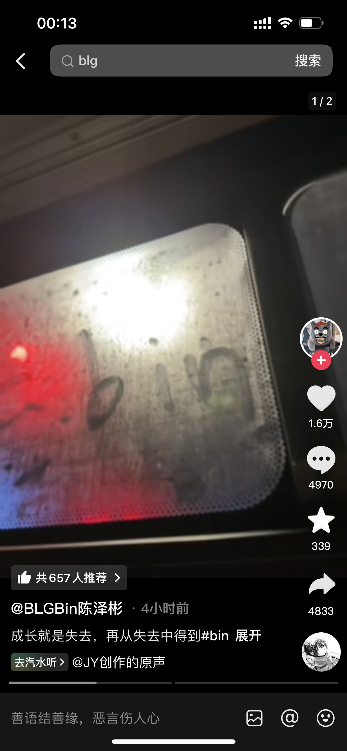 Bin哥又成熟了，还懂得谦虚了[酷]Bin抖音更新动态配文：成长就是失去，再从失