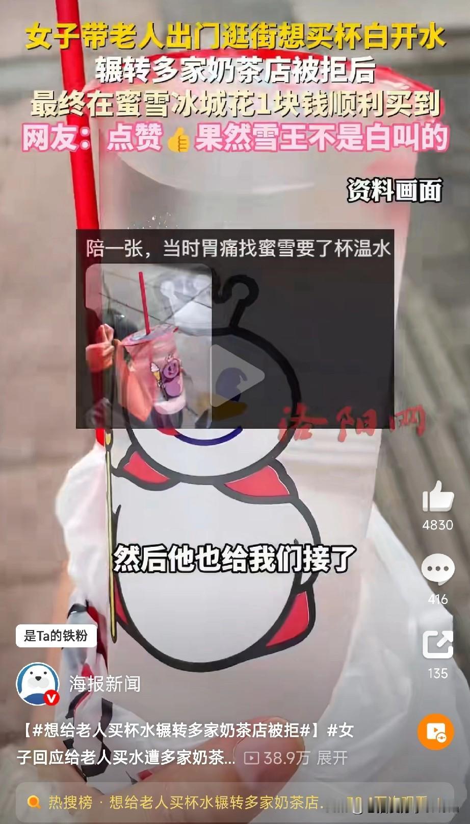 今天刷到一条新闻，一女子带血糖高的老人逛街，想给老人买杯白开水，结果连跑几家奶茶