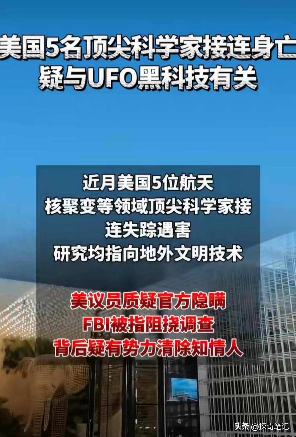 短短几个月，五位美国顶尖科学家接连出事，这巧合未免太多了。

退役空军少将麦卡斯