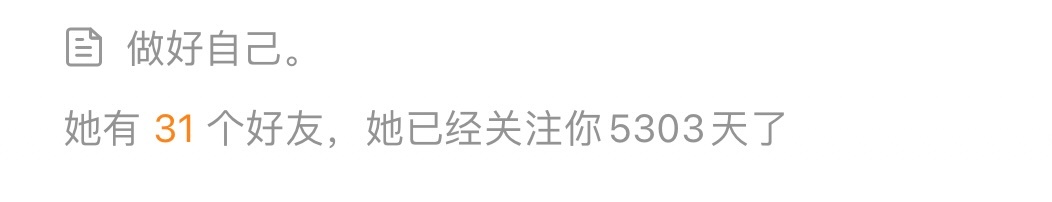 被关注了五千多天