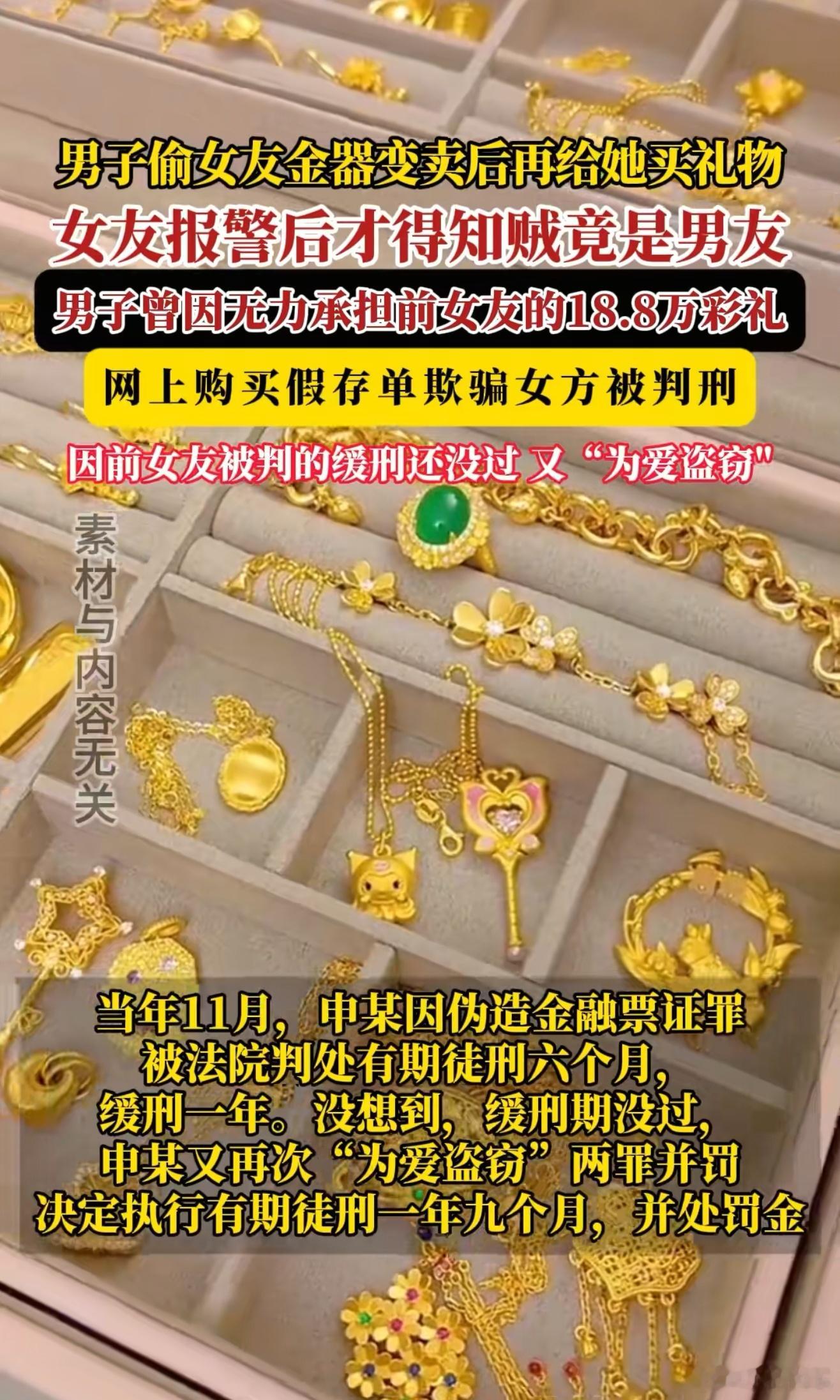 男子为18.8万彩礼买假存单获刑给不起钱就不要结婚好了，何必呢？还偷女友的，再犯