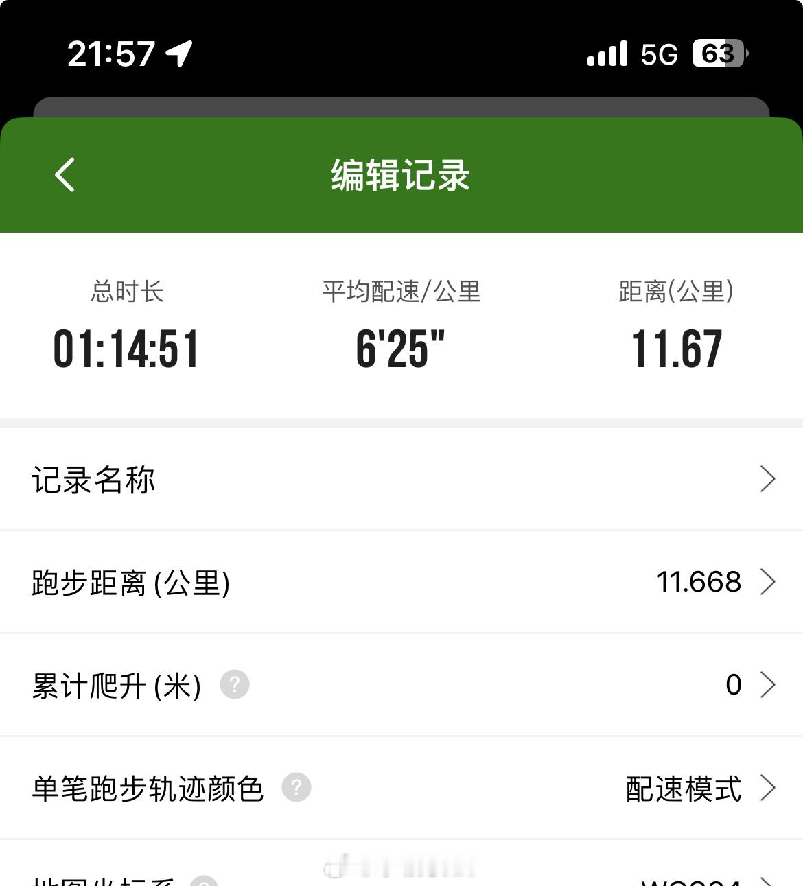 11公里结束，晚安 
