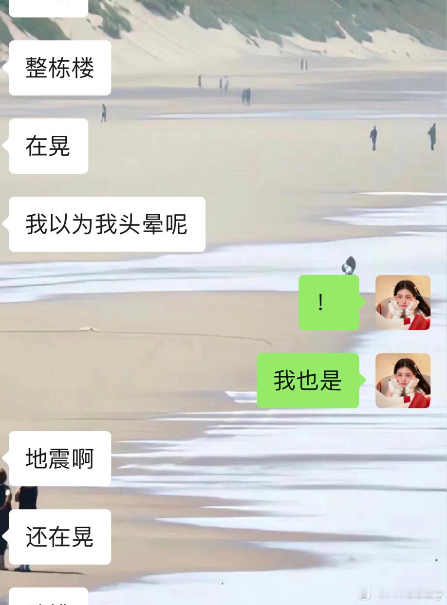 #浙江震感#躺在床上 第一次真实的感受到震感 ​​​