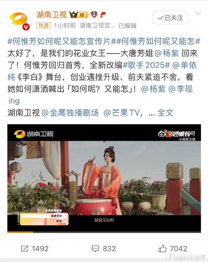 何惟芳“如何呢？又能怎”太惊艳！湖南卫视这波回归直接封神，高能剧情解锁，速来围观