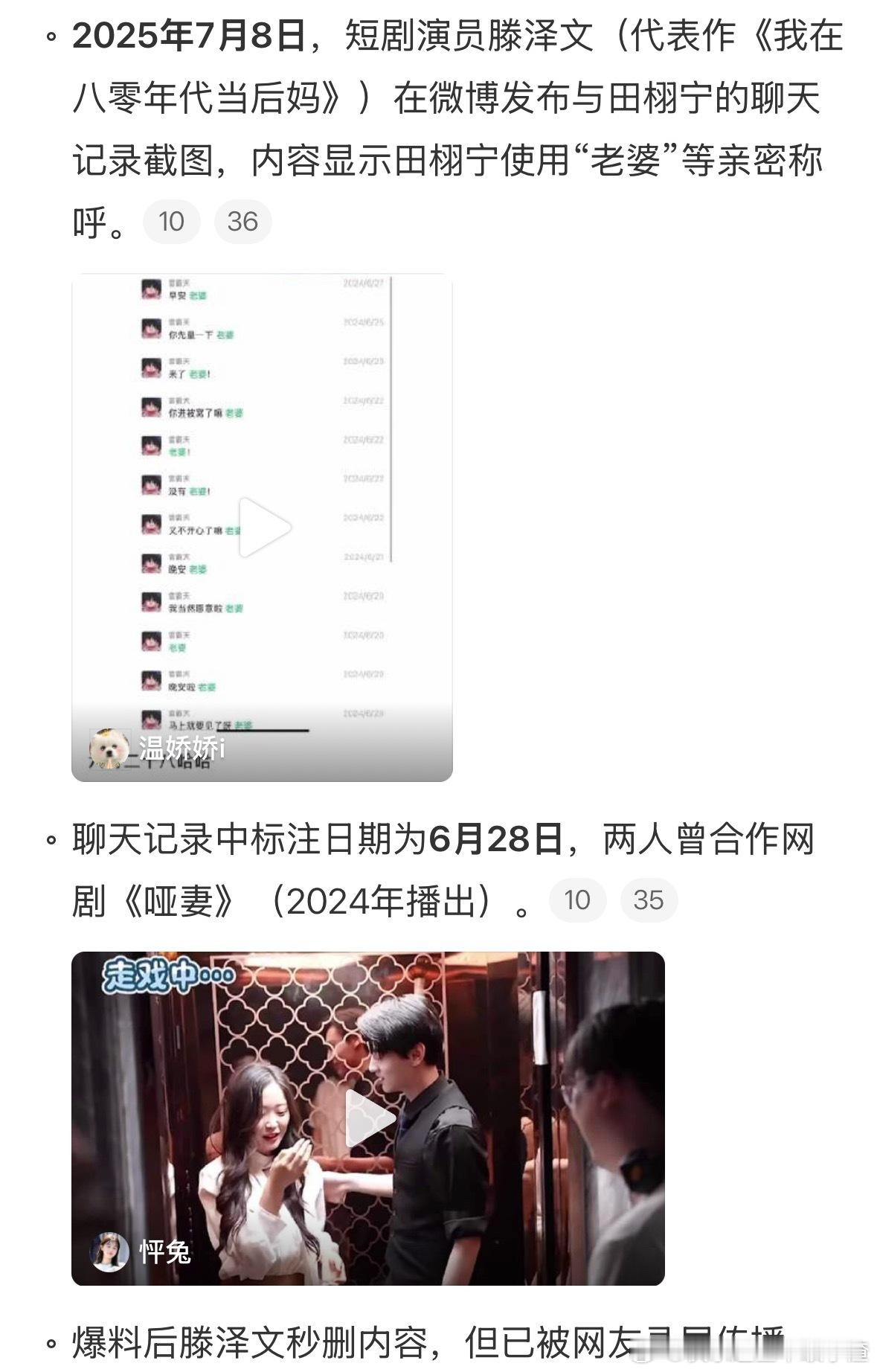 主演《我在八零年代当后妈》的女演员滕泽文刚刚晒出田栩宁同款头像和ID 聊天记录后