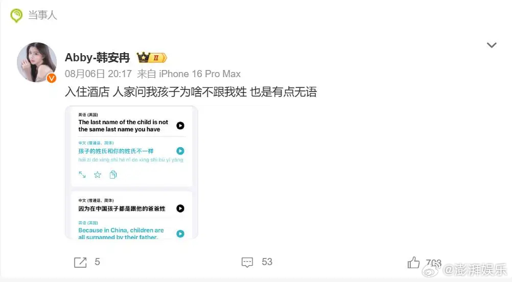 韩安冉因孩子姓氏遭国外酒店质疑"您的孩子为何不随您姓？" 韩安冉瞬间瞳孔地震——
