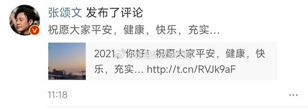 张颂文在21年的微博下评论新年祝福了，搞不懂为什么不回应一下，放任舆论不管…… 