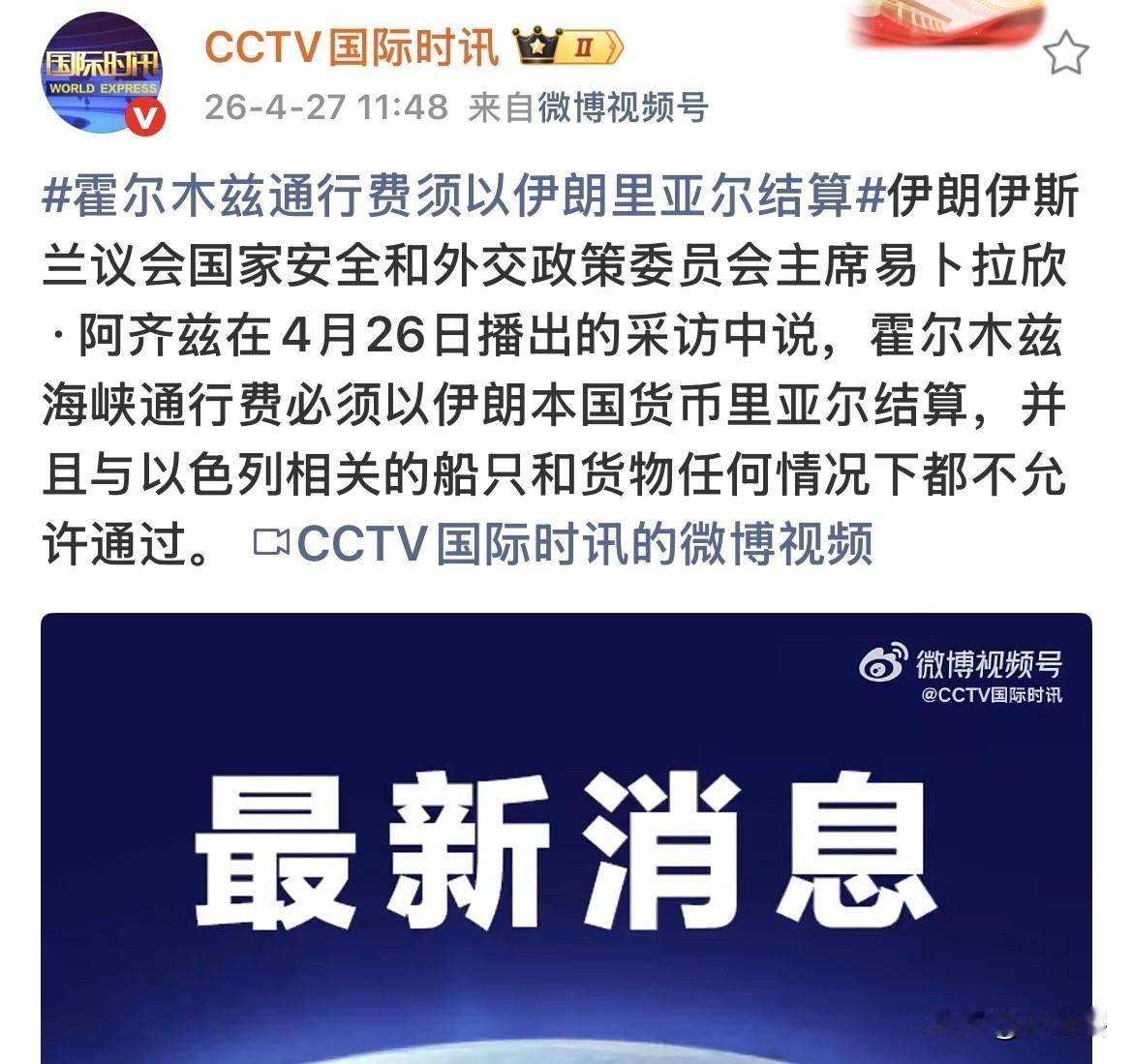 强硬，伊朗称过境费只接受本国货币支付！
综合媒体消息，伊朗伊斯兰议会国家安全和外