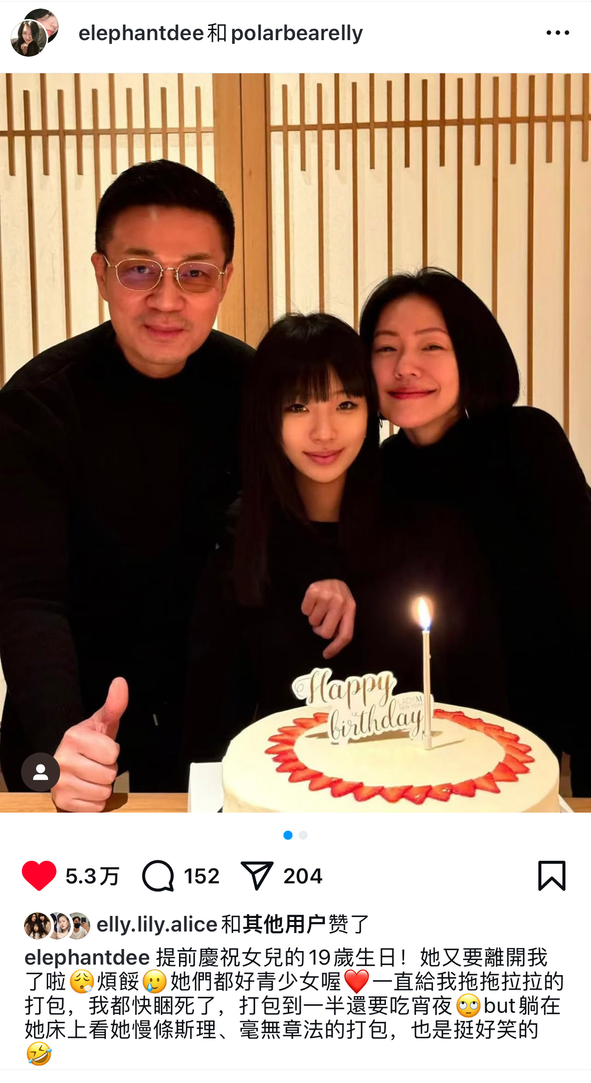 小S和Mike提前帮Elly庆祝19岁生日🎂❤️ 