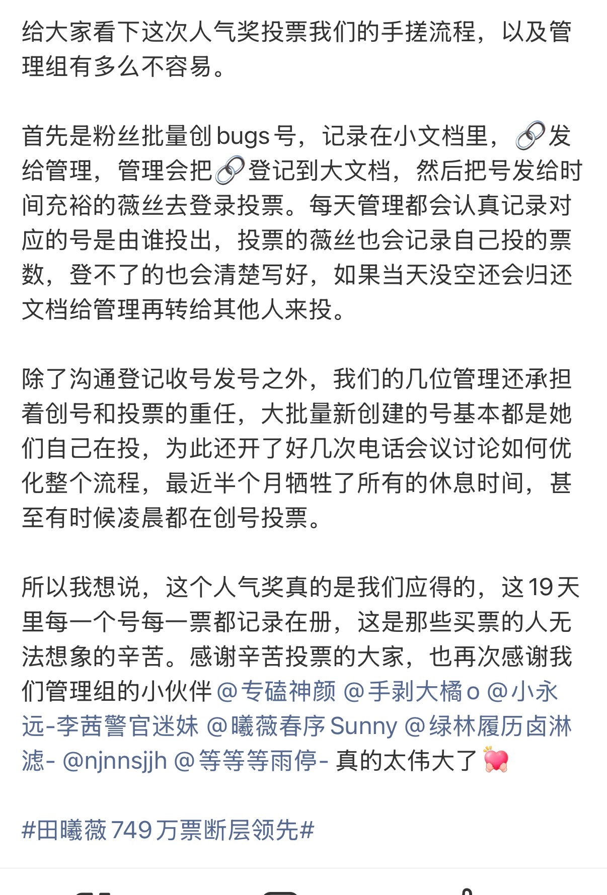 田曦薇以706.79万票拿下女演员票数第一视后提名+人气奖获奖19天的手搓，流程