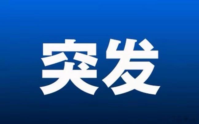 重大利好来了! 持有科技的朋友估计高兴都来不及了吧！事关科技盘后八部门重磅消息!