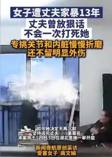 湖北恩施一个女人被家暴了十三年。她怀孕八个月时被打脸，月子中心刚生产就被扇耳光。