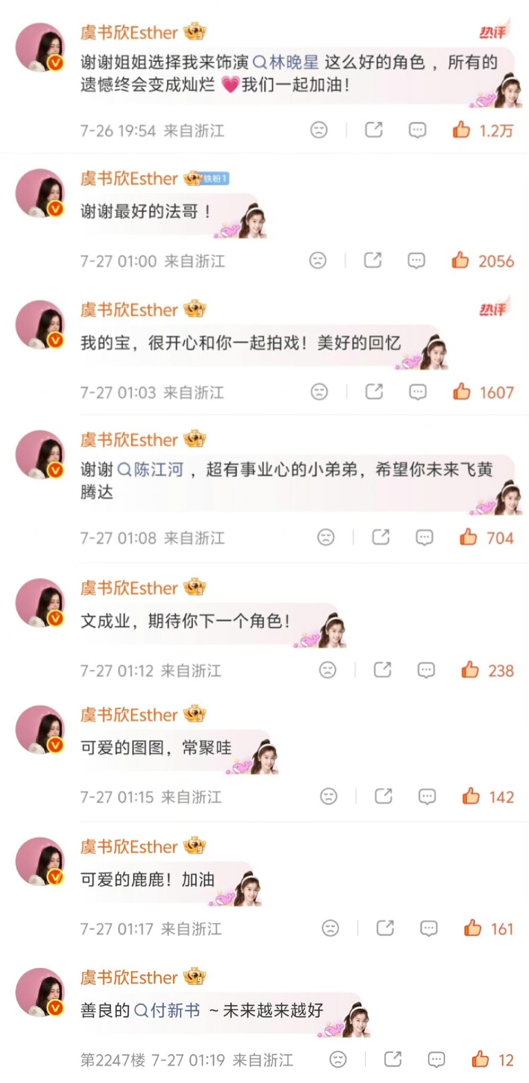虞书欣灿如繁星收官回复 虞书欣收官回复 虞书欣灿如繁星收官回复 