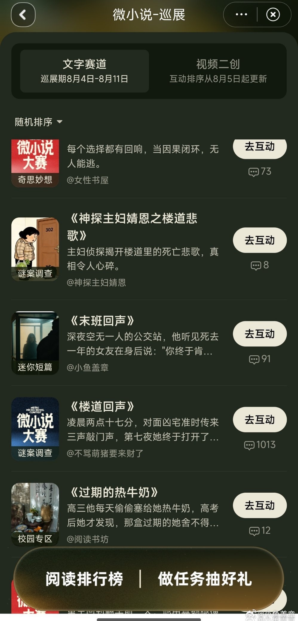 微小说终于冲进 微小说大赛 入围巡展啦！巡展热度会影响最终评奖，恳请大家多多支持