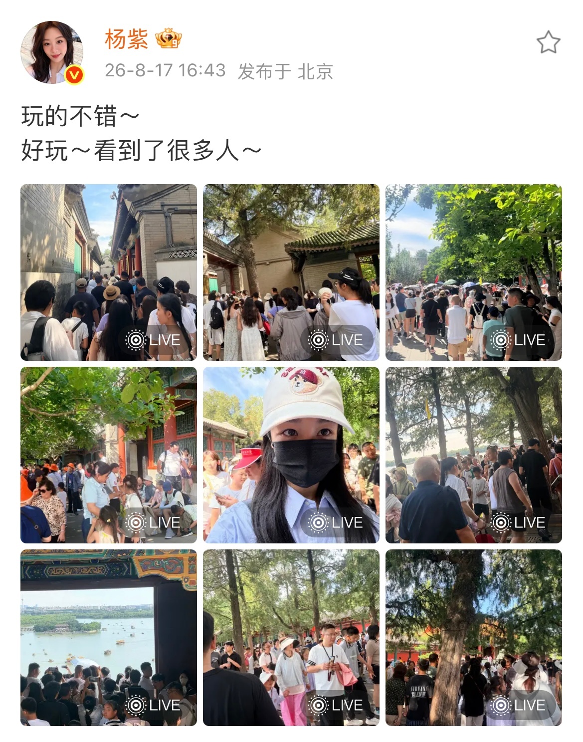 听说去北京颐和园就能和杨紫同框