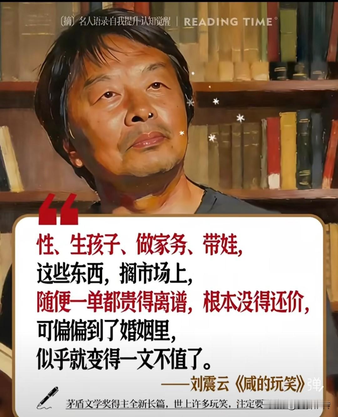 我发现刘震云对婚姻的解读，是真毒！三言两语都是针，看懂都已是局中人啊。尤其下面这