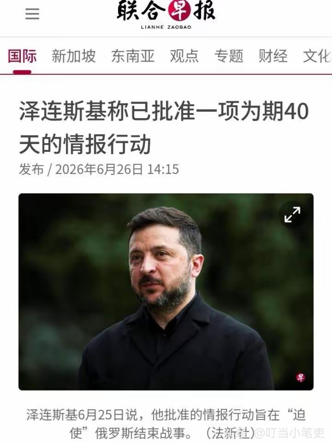 “我批准了一项为期40天的情报行动，旨在‘ 迫使 ’俄罗斯结束战事”，泽连斯基6