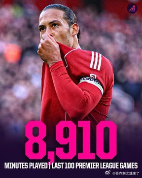 范迪克参加了利物浦最近 100 场英超联赛中除一场外的所有比赛，打满了每一分钟 