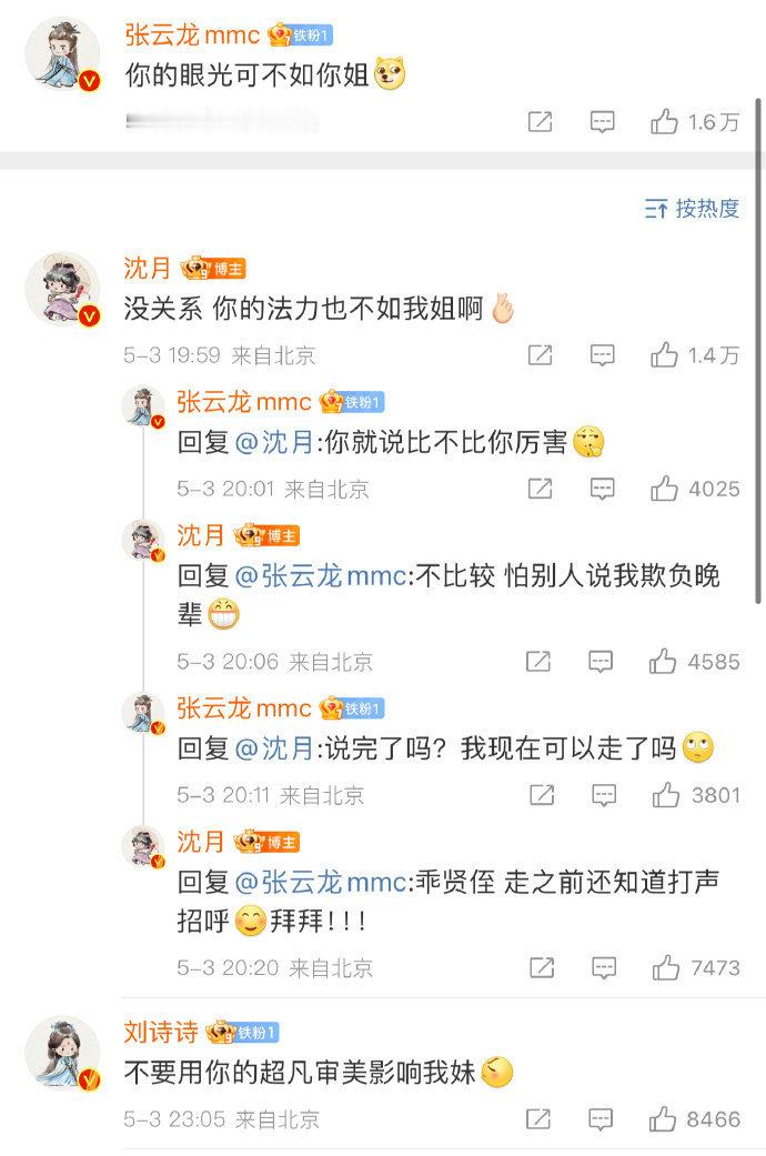 张云龙沈月又吵起来了张云龙沈月互怼升级 医美级表情管理都绷不住了 从戏里吵到戏外
