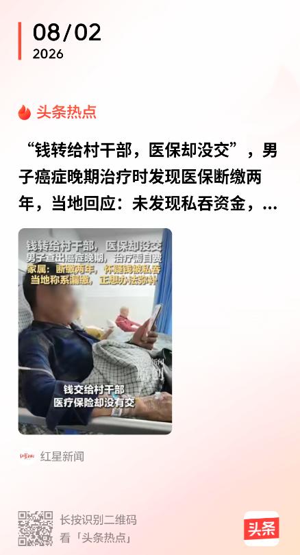 福建南安，一男子查出癌症晚期，可等女儿拿医保卡去办住院报销，窗口说在 2024、