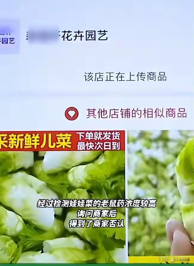 台州夫妻吃网购娃娃菜，隔天全身出血进ICU，菜里查出高浓度老鼠药
 
浙江台州的