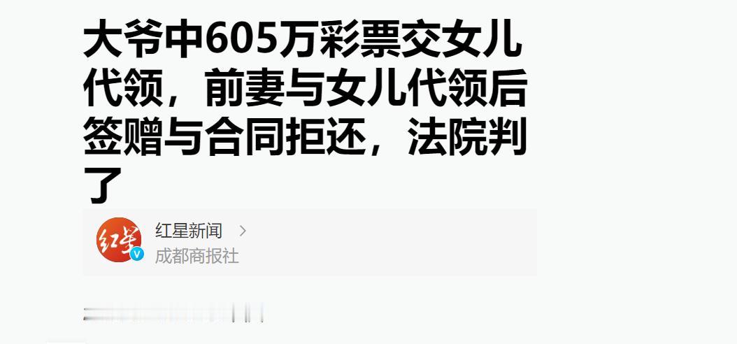 这就是人性！山东济宁，60 岁大爷中了彩票大奖，为了瞒着爱赌的儿子，他让女儿去代