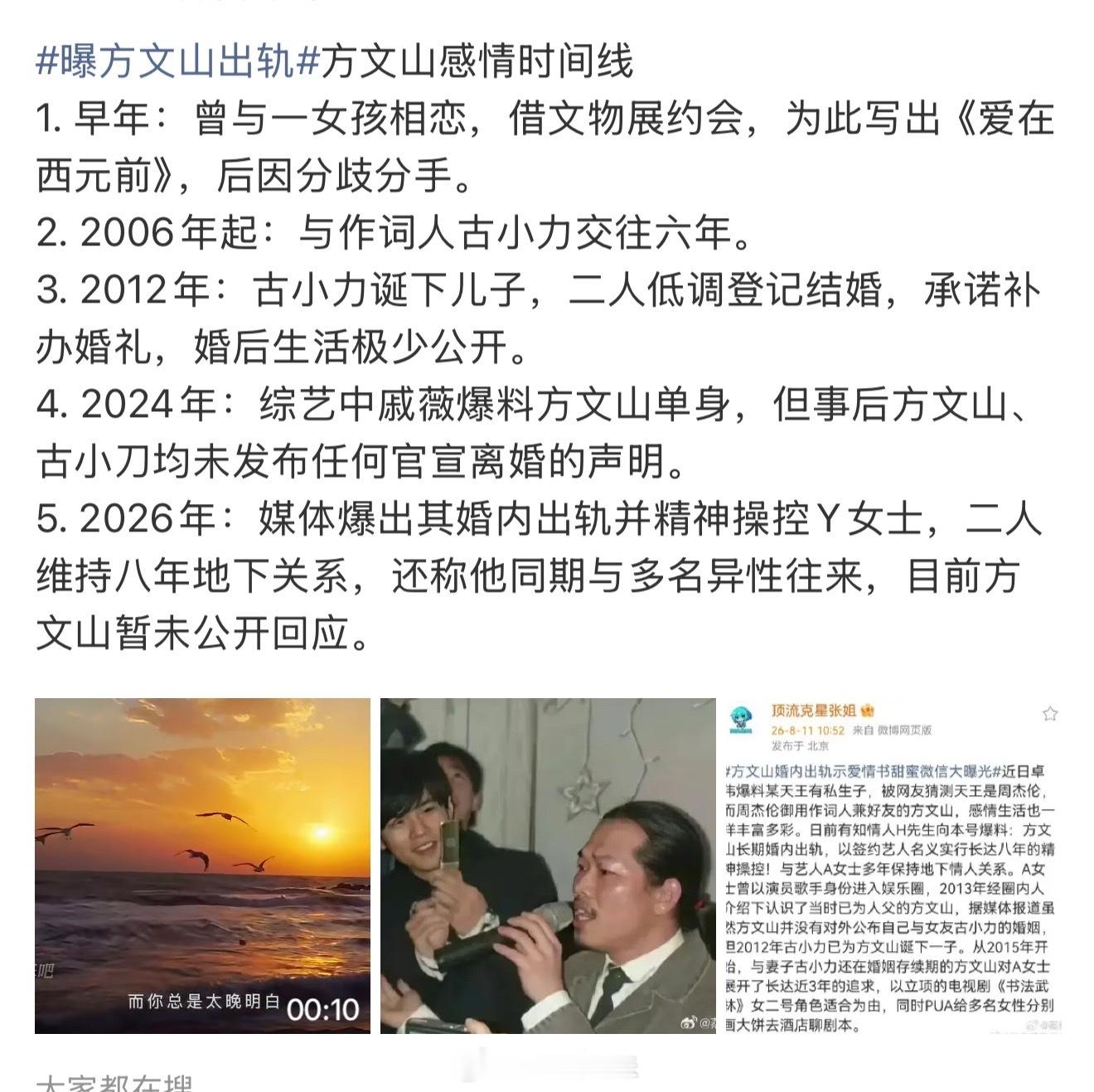 方文山的感情时间线 方文山的感情时间线，20年来公开的只有前妻古小力。张小寒今日