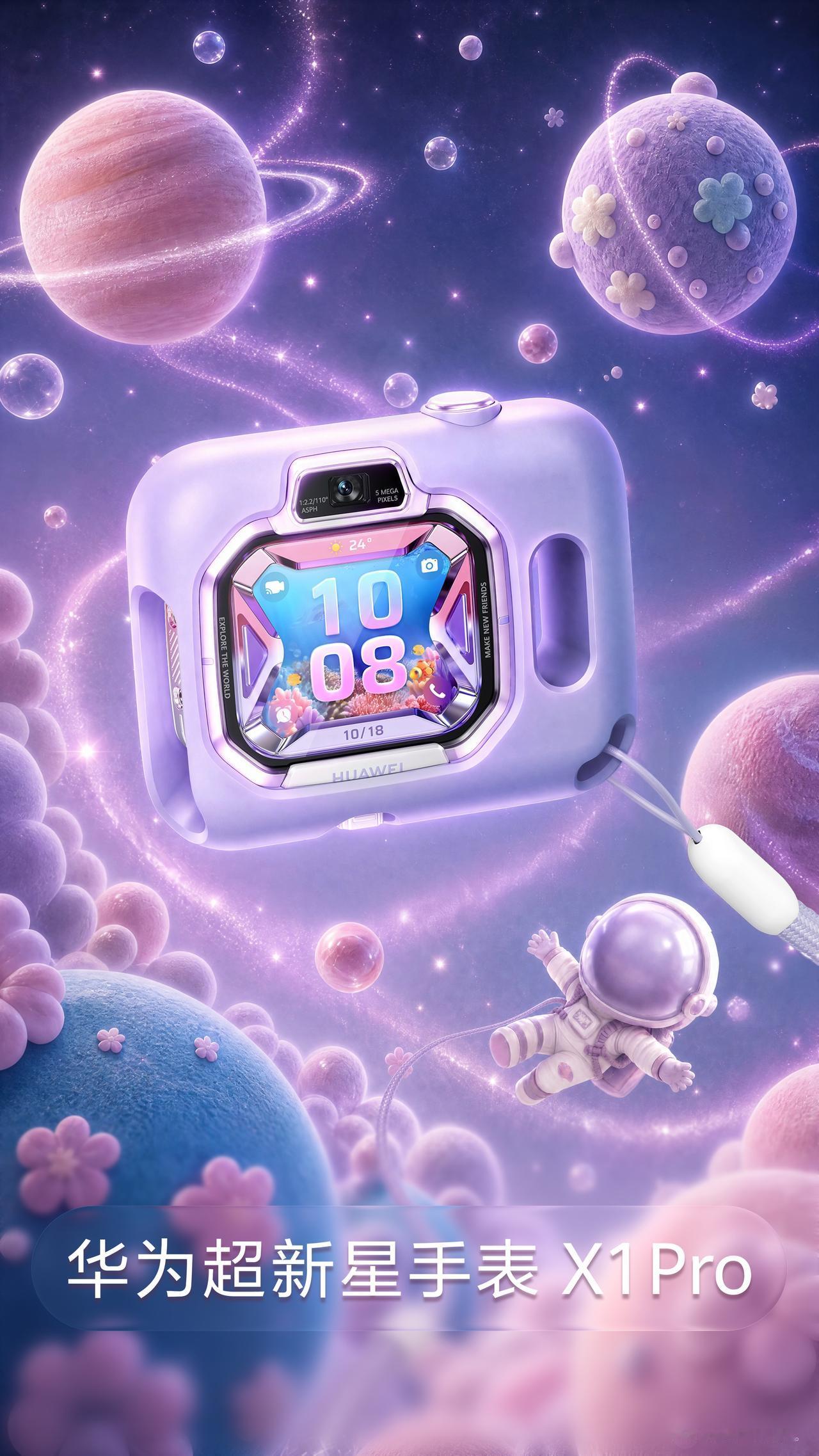 给青少年选手表，颜值不过关根本入不了他们的眼。华为超新星手表 X1 系列今天开售