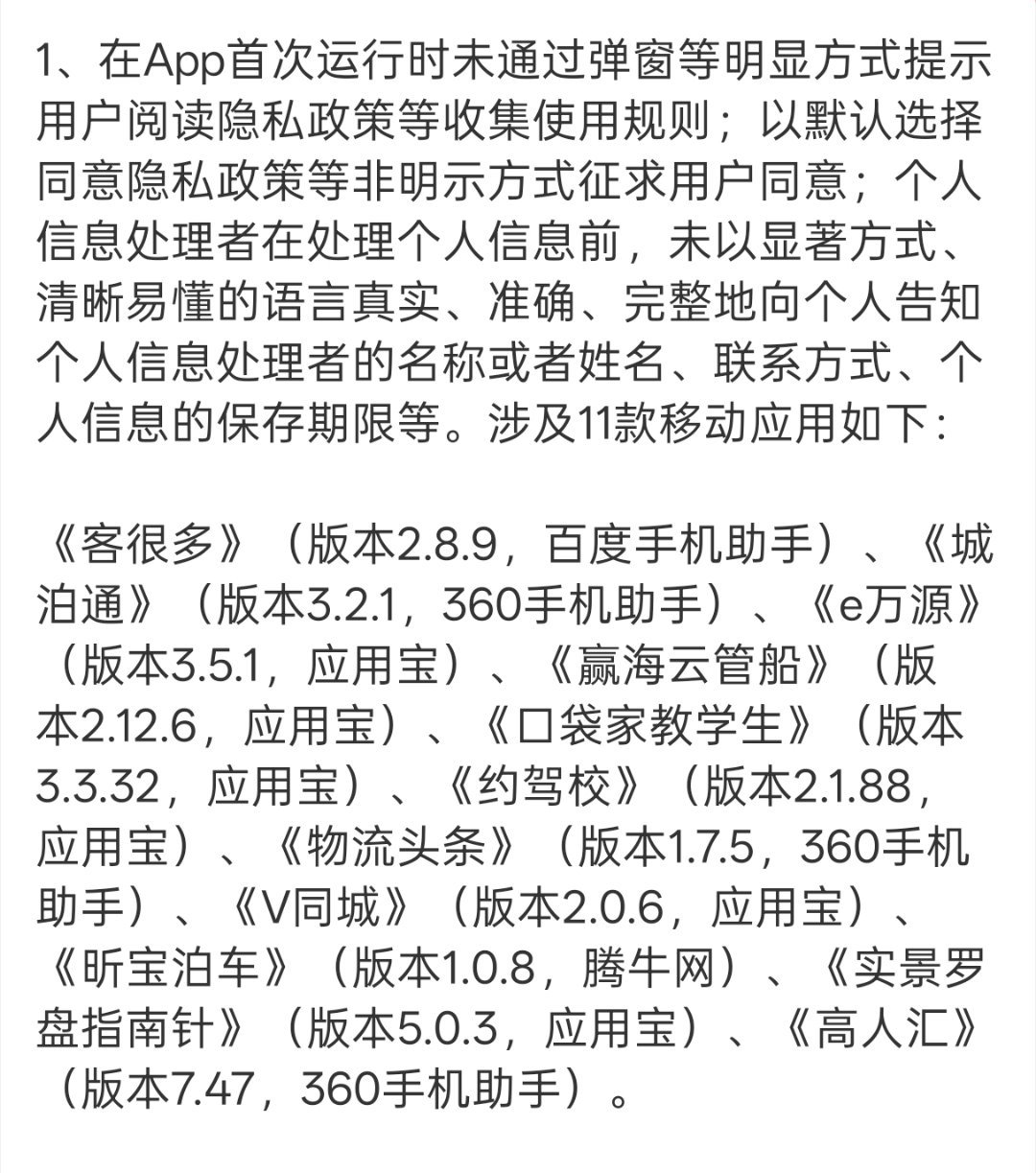 官方通报67款应用违法收集个人信息看了一下，这里面一个都没用过，躲过一劫？不过看