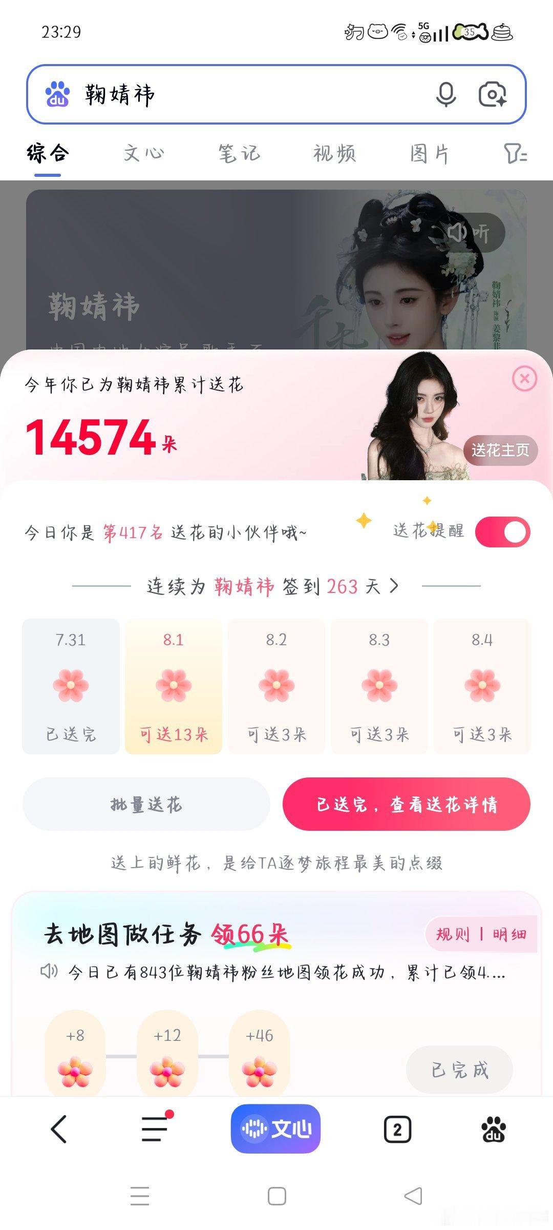 7.31送花✅ 