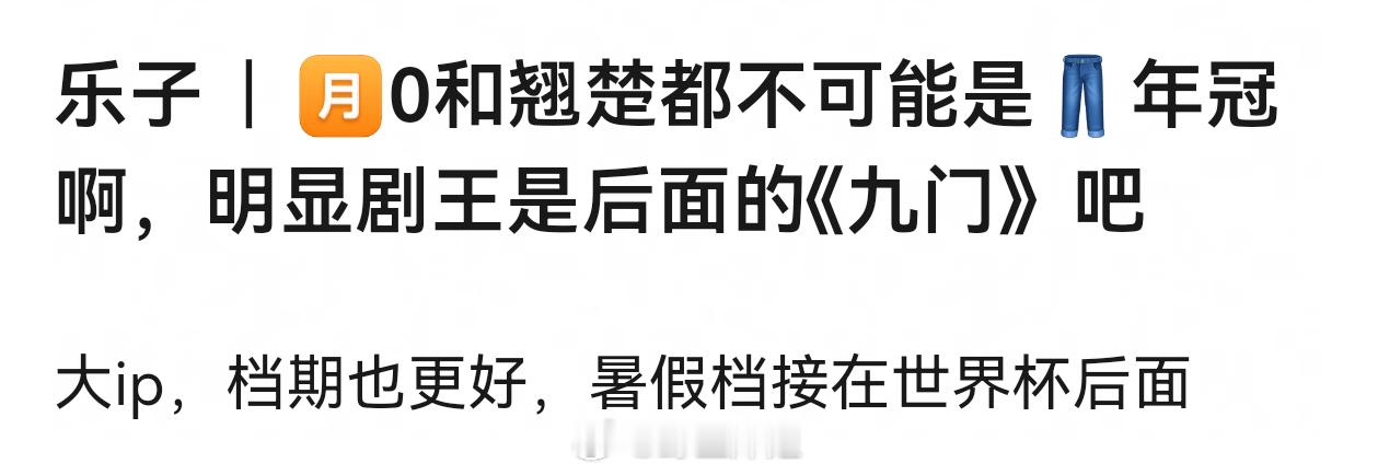 年冠那得是顶流的剧吧，九门ip大，但是没人扛剧啊
