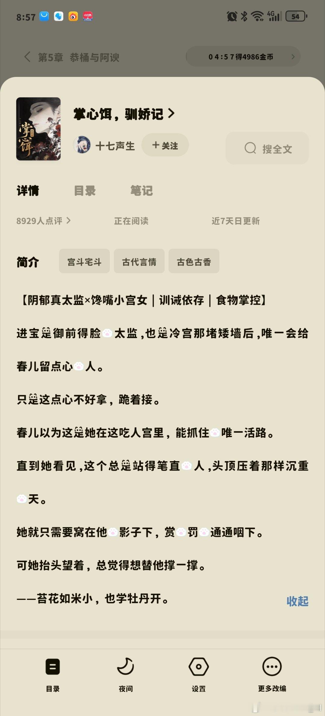古言小说 第一次看这种类型的，还挺好看，两个底层小苦瓜，互相救赎，极致拉扯，男主