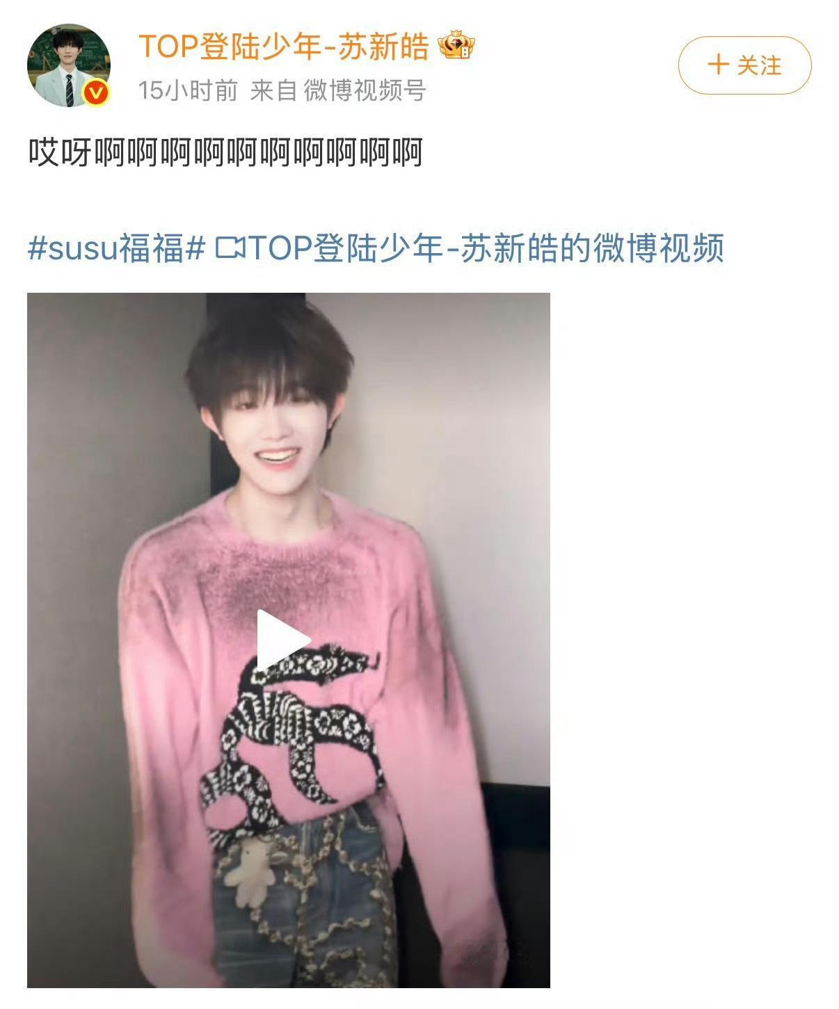 苏新皓别喂了吃不过来了 “你们喜欢我可以多跳点”“好啦好啦不跳了”，哈哈哈哈哈哈